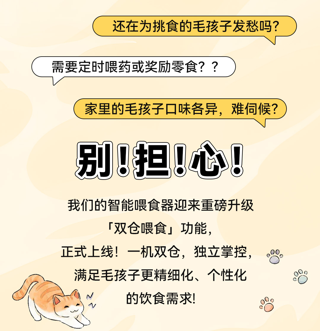 1755739244770789.jpg 雙倉喂食器_02.jpg